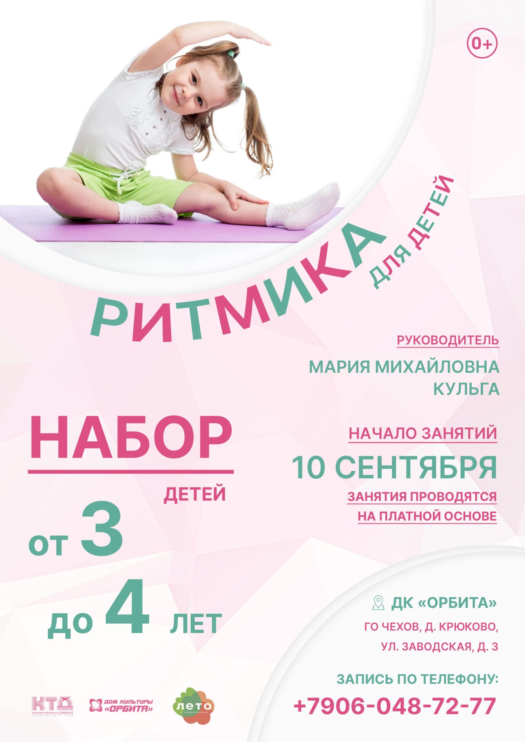 Вы сейчас просматриваете Ритмика для детей в Доме культуры «Орбита» городского округа Чехов.