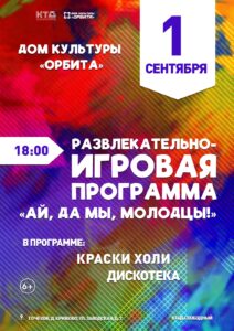 Подробнее о статье Развлекательно-игровая программа «Ай, да мололцы» на Комплексной площадке д. Крюково.