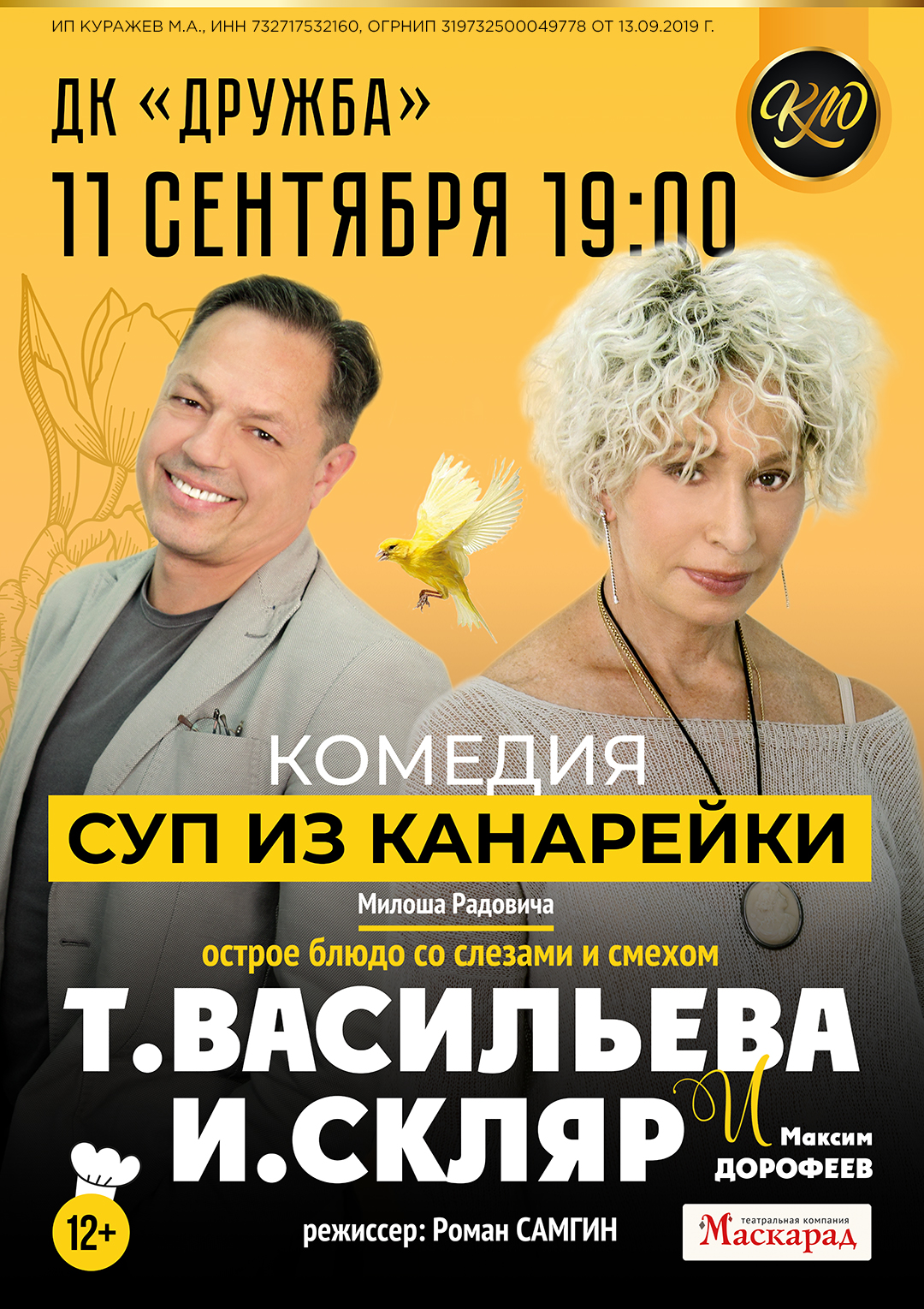 Вы сейчас просматриваете Комедийный спектакль «Суп из канарейки» в ДК “Дружба” г. Чехов