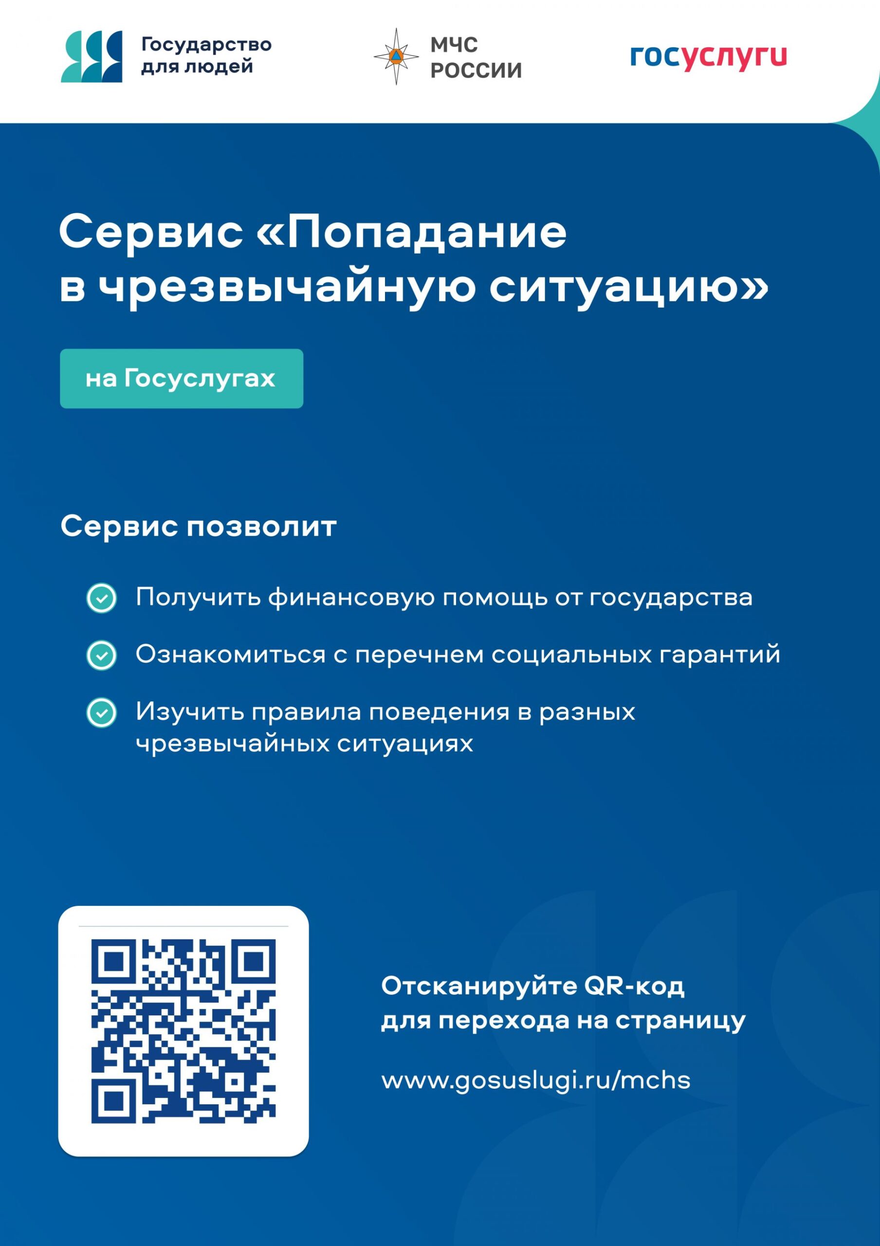 Вы сейчас просматриваете Сервис для помощи в чрезвычайных ситуациях в Московской области