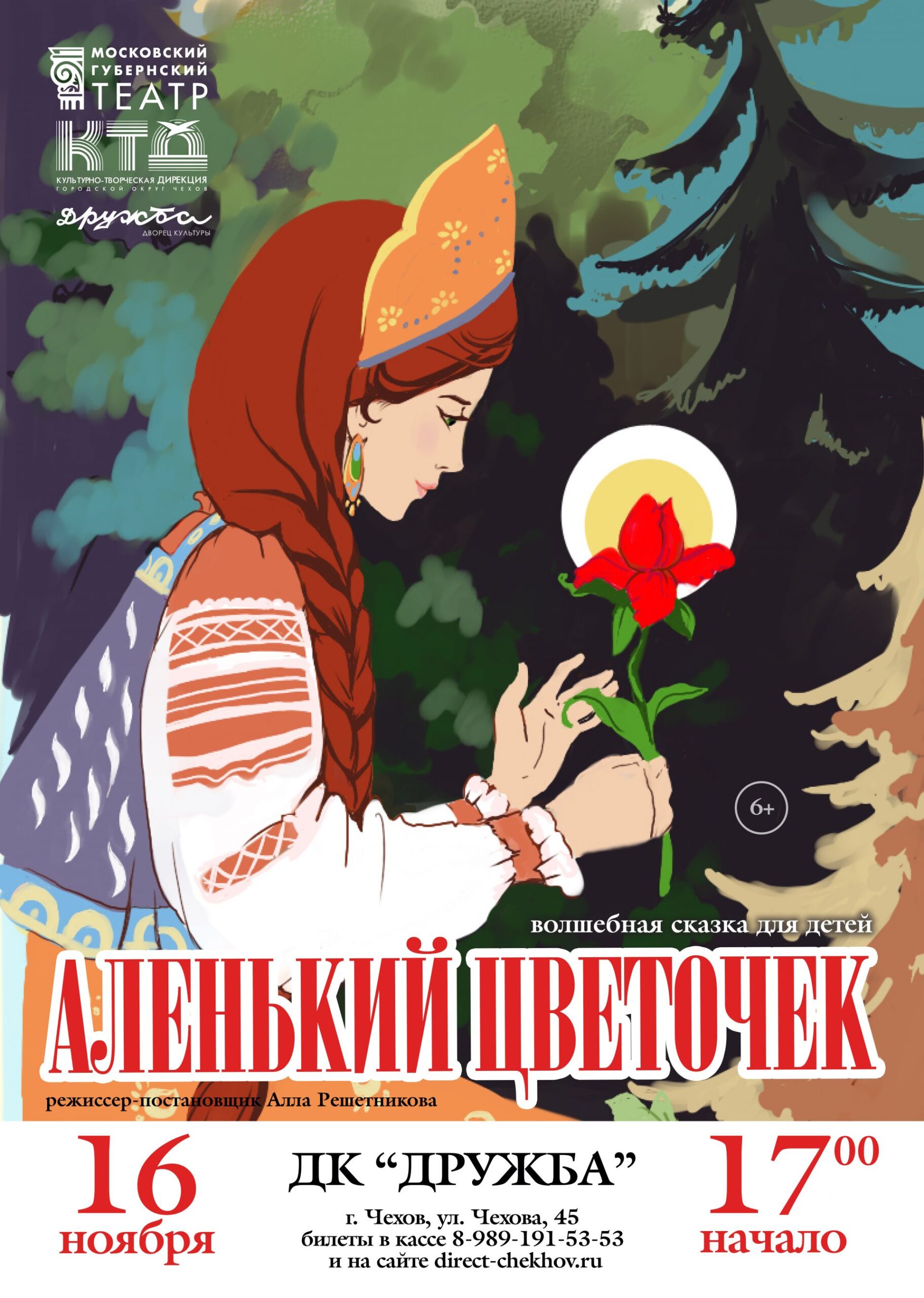Вы сейчас просматриваете Cпектакль “Аленький цветочек” по мотивам сказки С. Аксакова в исполнении Московского Губернского театра в ДК “Дружба” г. Чехов