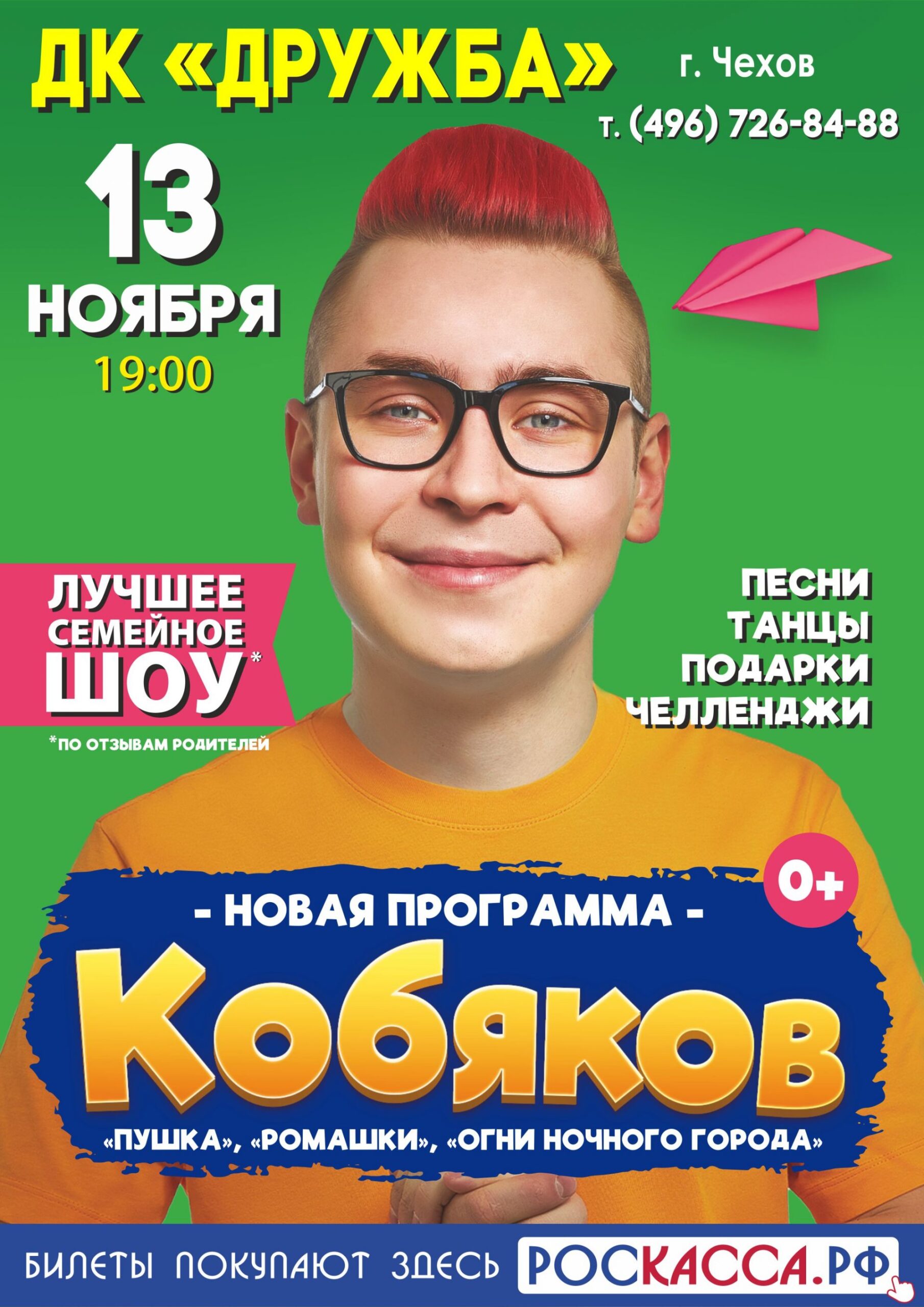 Вы сейчас просматриваете Концерт “Кобяков” в ДК “Дружба” г. Чехов