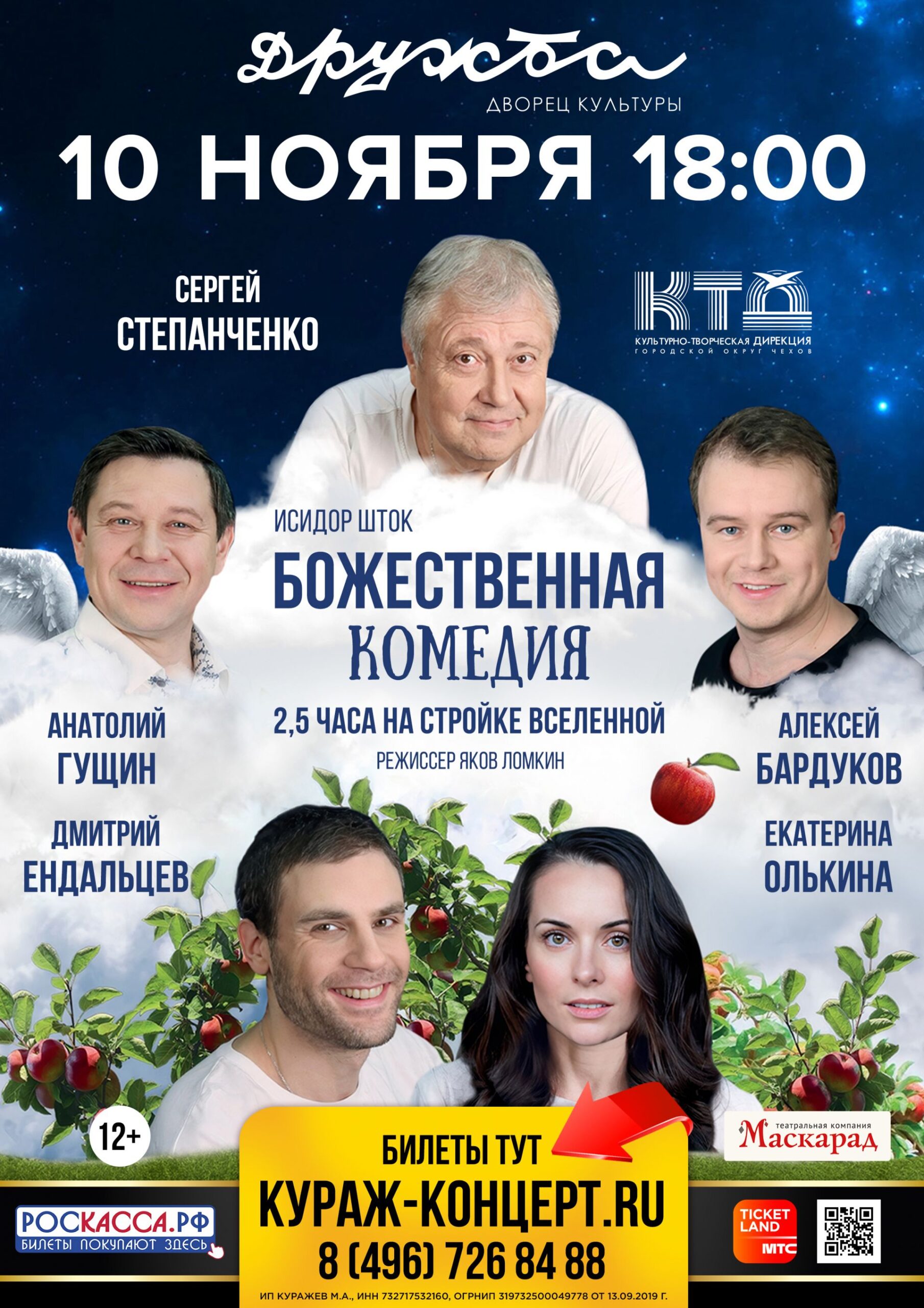 Вы сейчас просматриваете Спектакль “Божественная комедия”