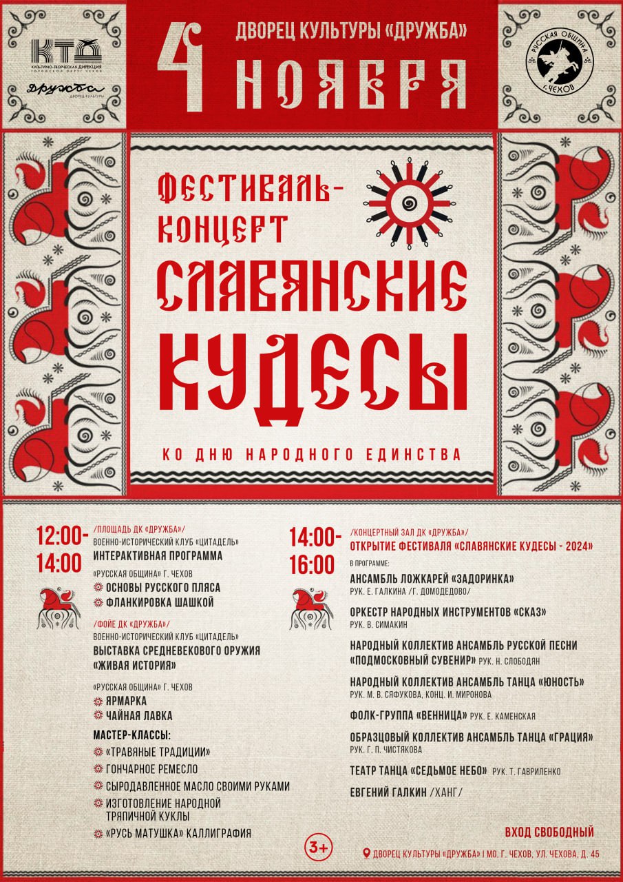Вы сейчас просматриваете Приглашаем Вас на ФЕСТИВАЛЬ-КОНЦЕРТ “СЛАВЯНСКИЕ КУДЕСЫ”