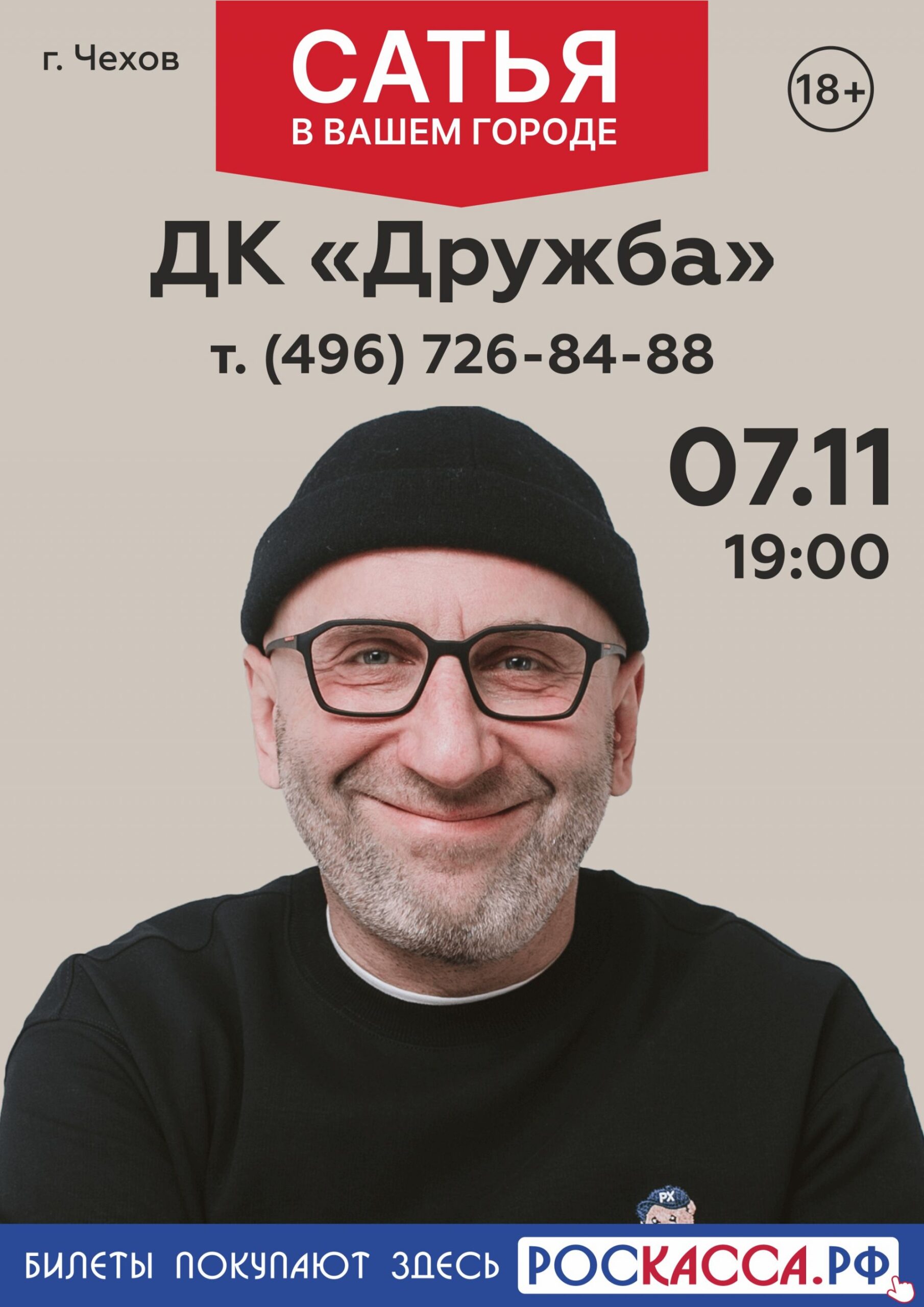 Вы сейчас просматриваете В ДК “Дружба” г. Чехов приезжает Сатья — популярный семейный психолог