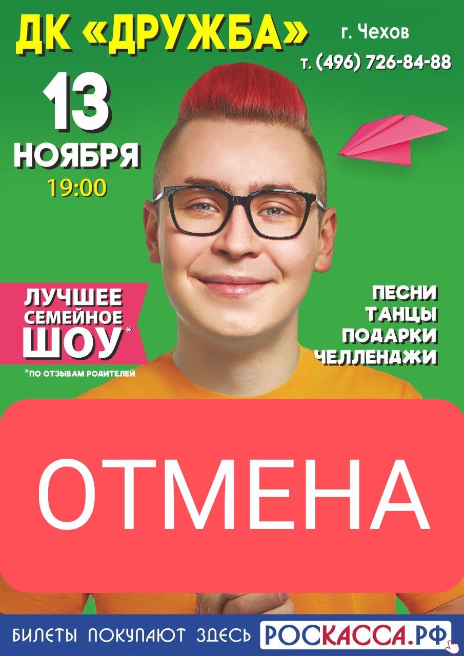 Вы сейчас просматриваете ВАЖНАЯ ИНФОРМАЦИЯ! ОТМЕНА  КОНЦЕРТА “КОБЯКОВ” в ДК “Дружба” г. Чехов