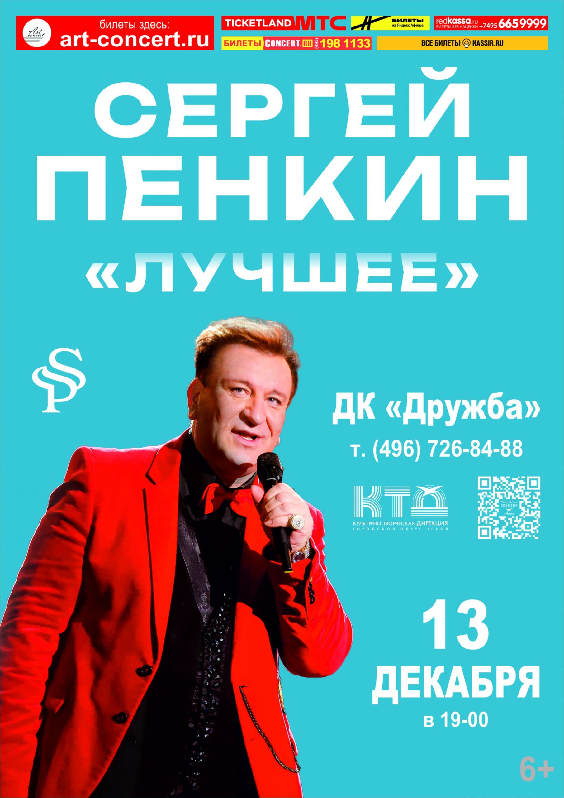 Вы сейчас просматриваете Концерт Сергей Пенкин в ДК “Дружба” г. Чехов