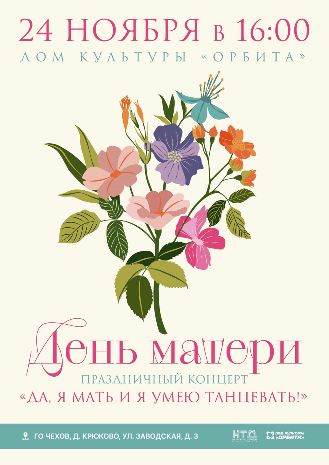Вы сейчас просматриваете Праздничный концерт ко Дню матери🌺
