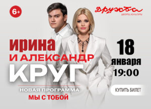 Подробнее о статье Концерт Ирина Круг “Мы с тобой”