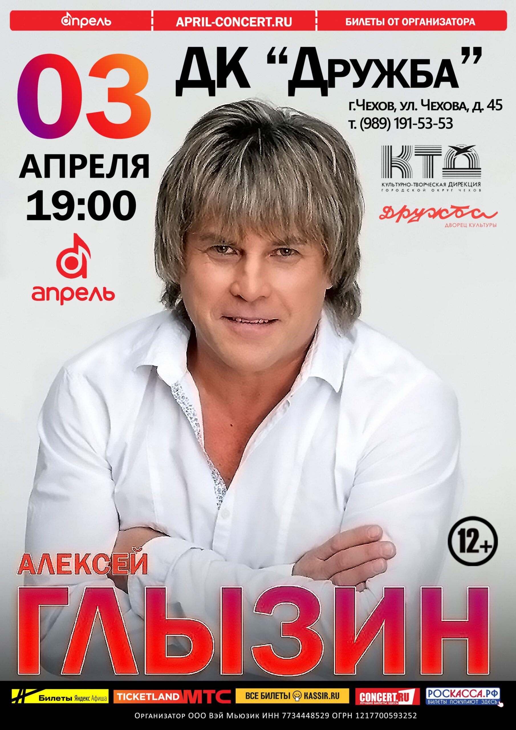 Вы сейчас просматриваете Алексей Глызин приглашает на свой концерт в ДК “Дружба” г. Чехов