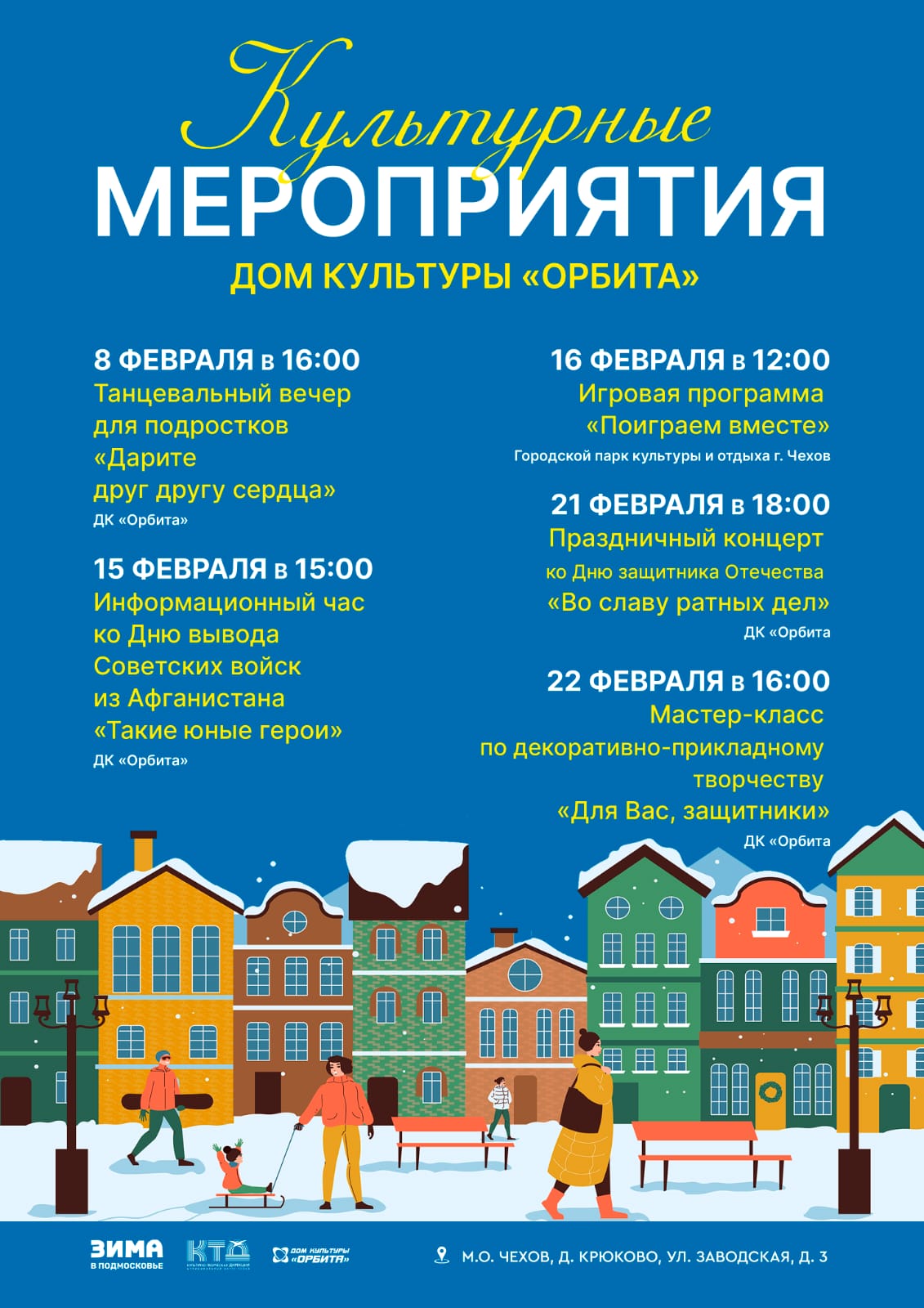 Вы сейчас просматриваете Афиша мероприятий в Доме культуры «Орбита»🎉💫🎉