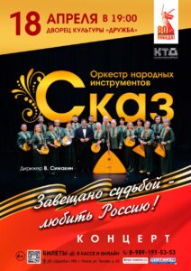 Подробнее о статье Концерт, объединяющий поколения во Дворце культуры “Дружба” г. Чехов