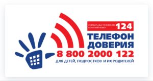 Подробнее о статье 124 – телефон доверия для детей, подростков и их родителей
