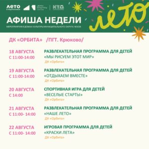 Подробнее о статье Развлекательные программы для детей в Доме культуры «Орбита»
