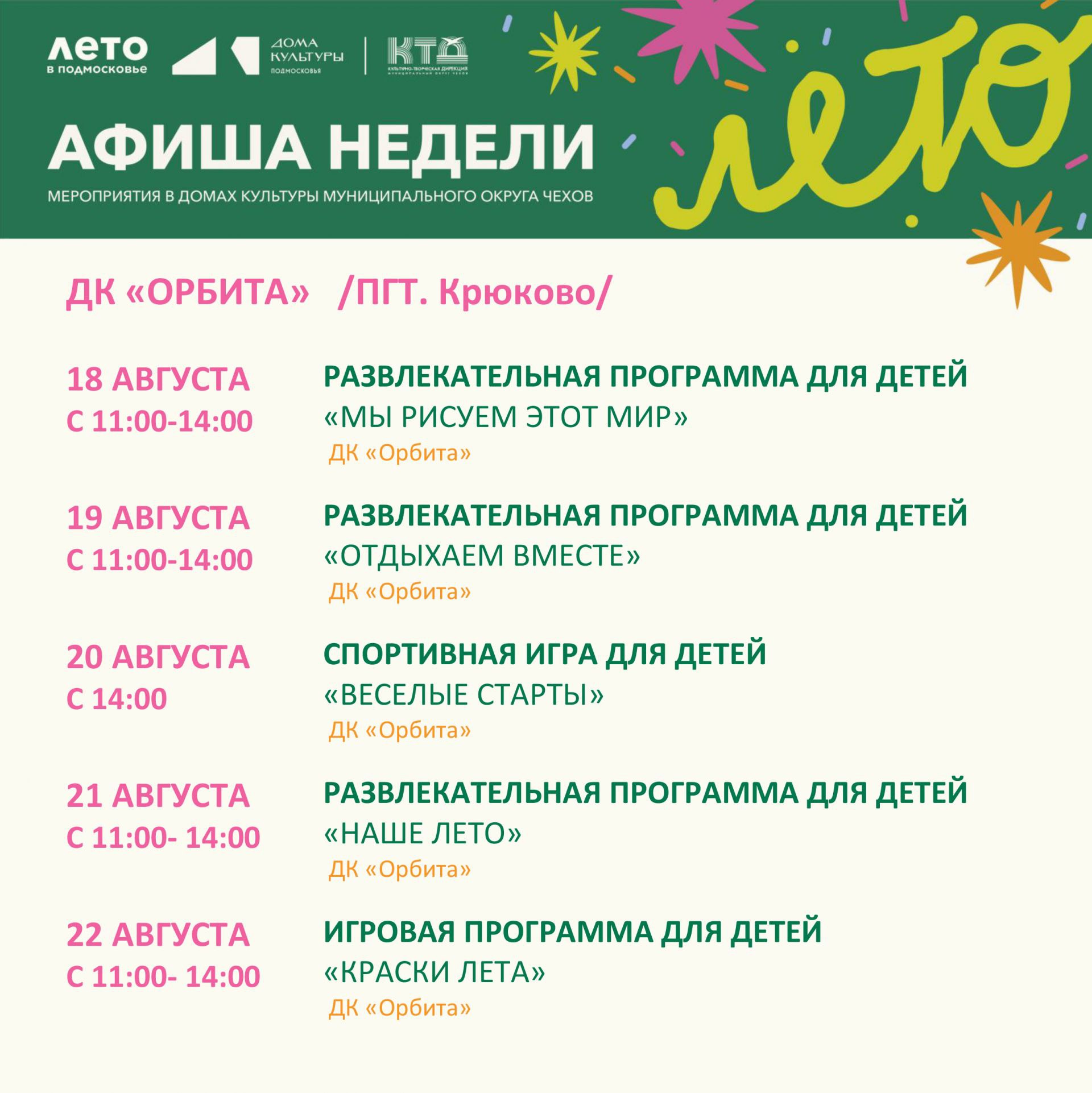 Вы сейчас просматриваете Развлекательные программы для детей в Доме культуры «Орбита»