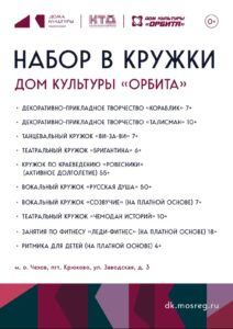 Подробнее о статье День открытых дверей в Доме культуры «Орбита»🇷🇺