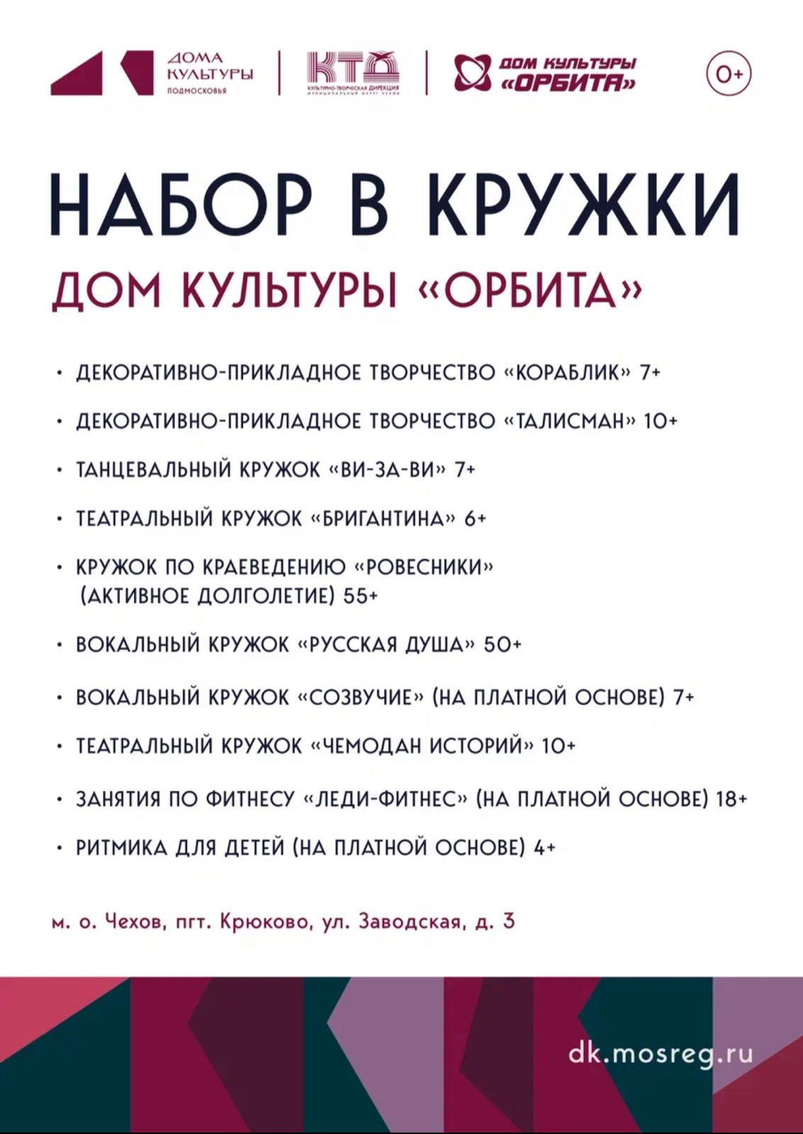 Вы сейчас просматриваете День открытых дверей в Доме культуры «Орбита»🇷🇺