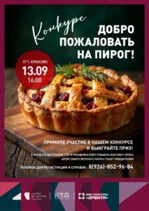 Подробнее о статье Конкурс пирогов ко Дню села 🥳☀️