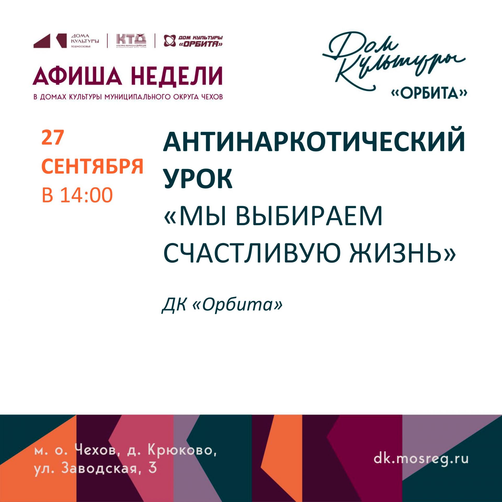 Вы сейчас просматриваете Афиша мероприятий в Доме культуры «Орбита» пгт Крюково.