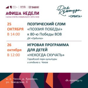 Подробнее о статье Афиша недели в Доме культуры «Орбита»☀️