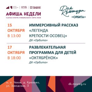 Подробнее о статье Афиша мероприятий в Доме культуры «Орбита»☀️
