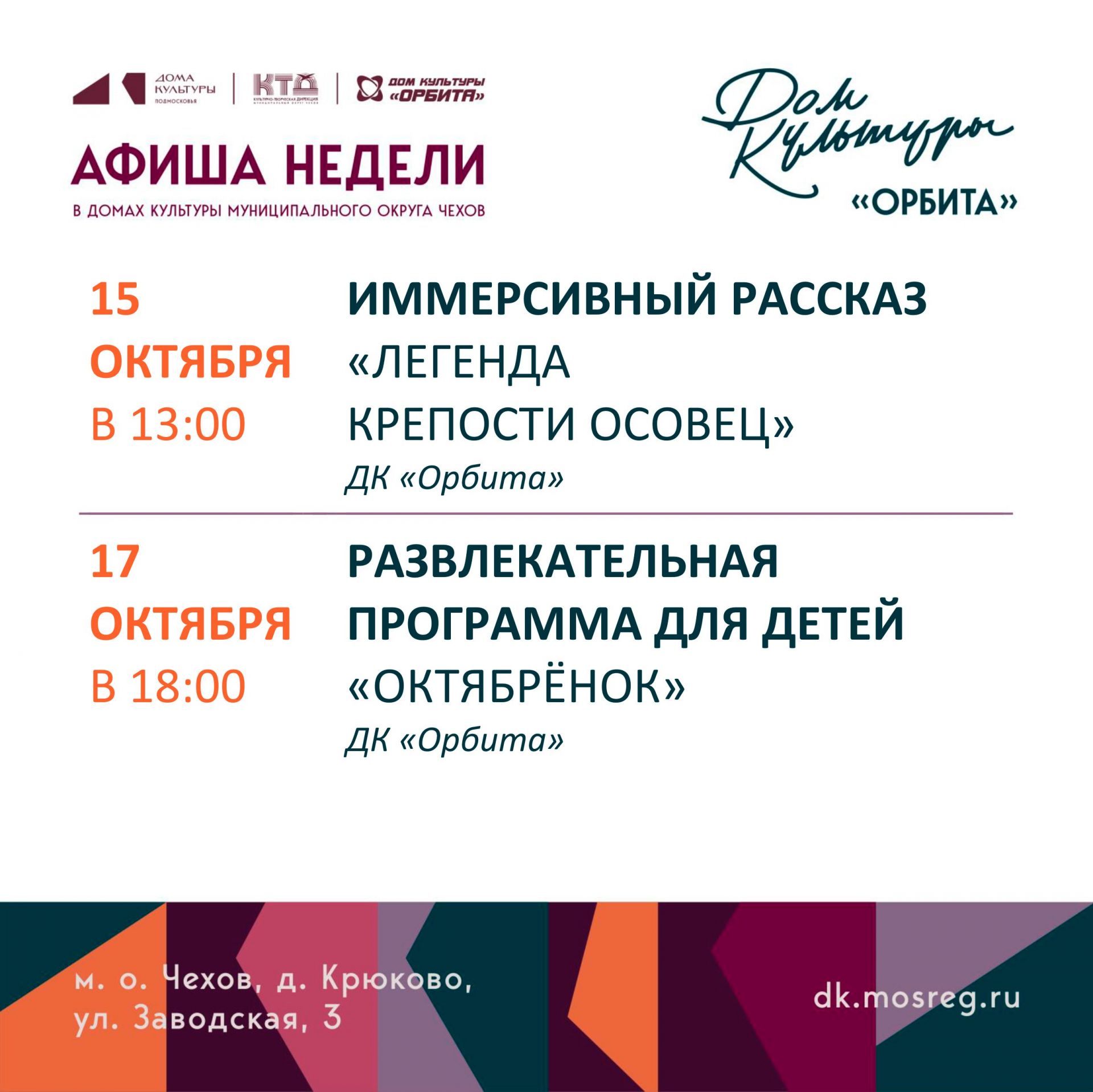 Вы сейчас просматриваете Афиша мероприятий в Доме культуры «Орбита»☀️