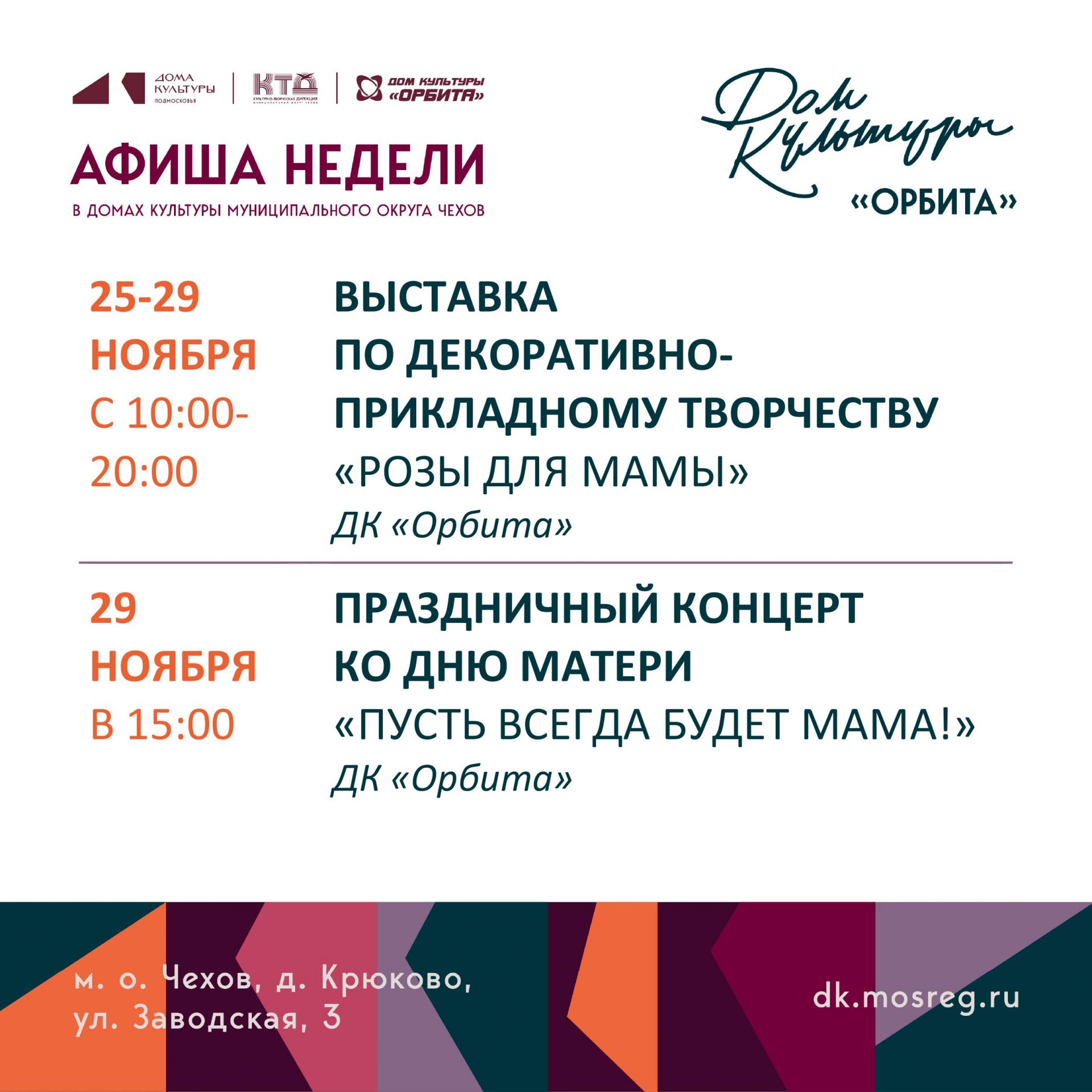 Вы сейчас просматриваете Афиша мероприятий в Доме культуры «Орбита»