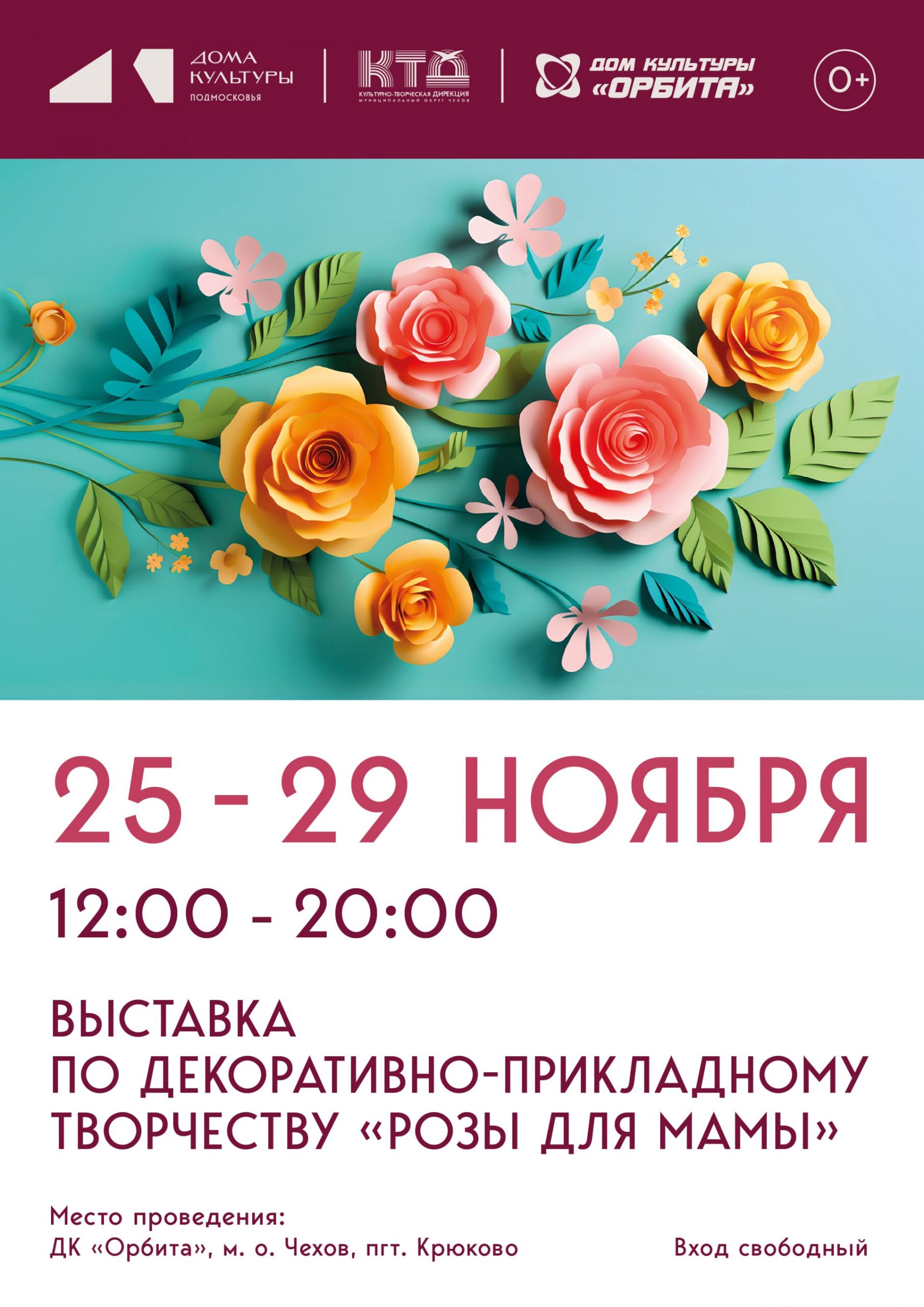 Вы сейчас просматриваете Приглашаем на выставку декоративно-прикладного творчества  ко Дню матери! 🎨🖌️🧵🧶🎈