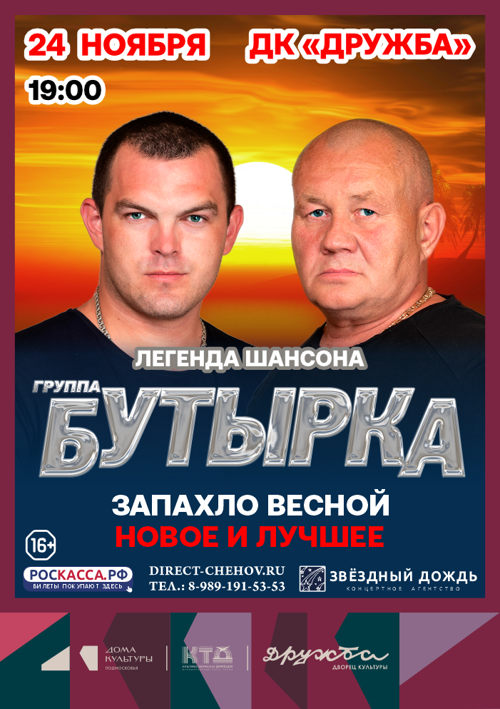 Вы сейчас просматриваете Концерт группы “Бутырка” в ДК “Дружба” г. Чехов
