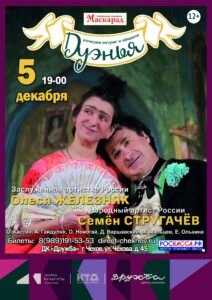Подробнее о статье Приглашаем Вас во Дворец культуры “Дружба” г. Чехов на спектакль “Дуэнья”