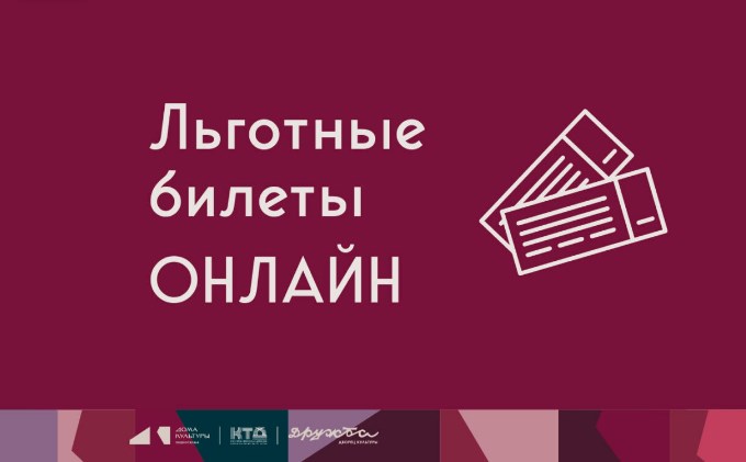 Вы сейчас просматриваете Возможность приобретения льготных билетов на мероприятия организованные МБУ “Культурно-творческая дирекция м.о. Чехов” через Интренет