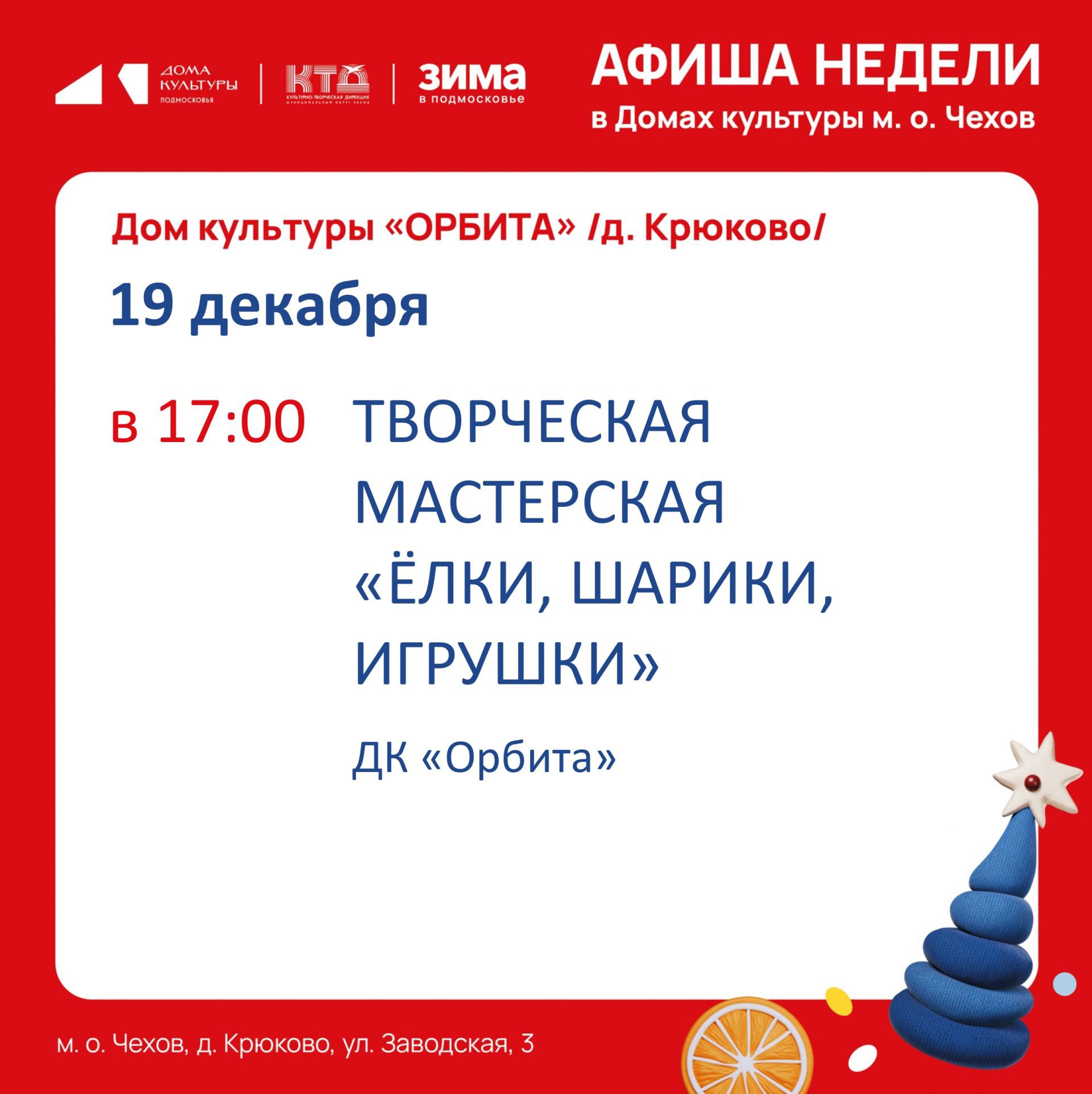 Вы сейчас просматриваете Афиша мероприятий в Доме культуры «Орбита»🤩
