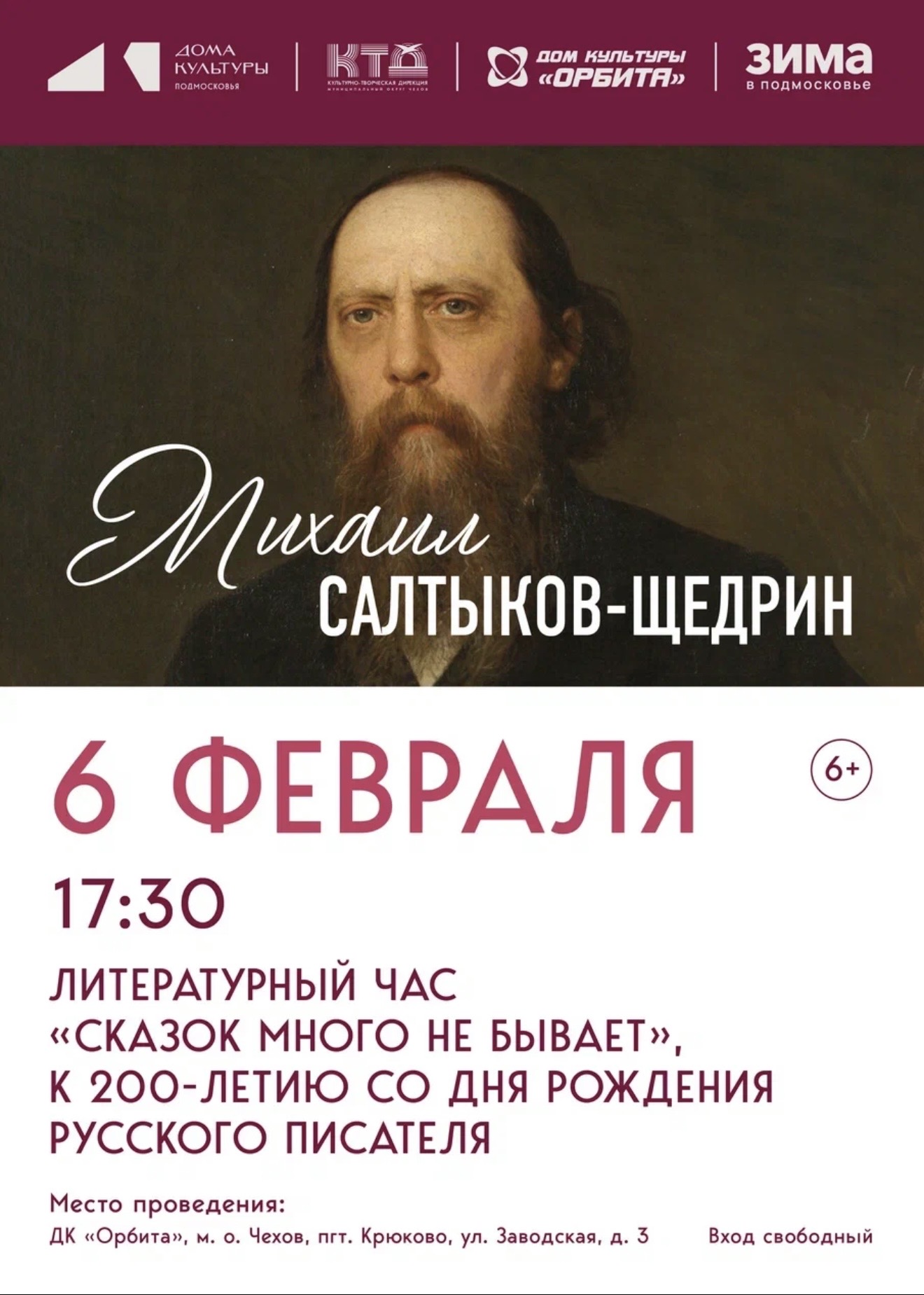 Вы сейчас просматриваете Литературный час, посвященный творчеству писателя М.Е. Салтыкова-Щедрина в Доме культуры «Орбита»