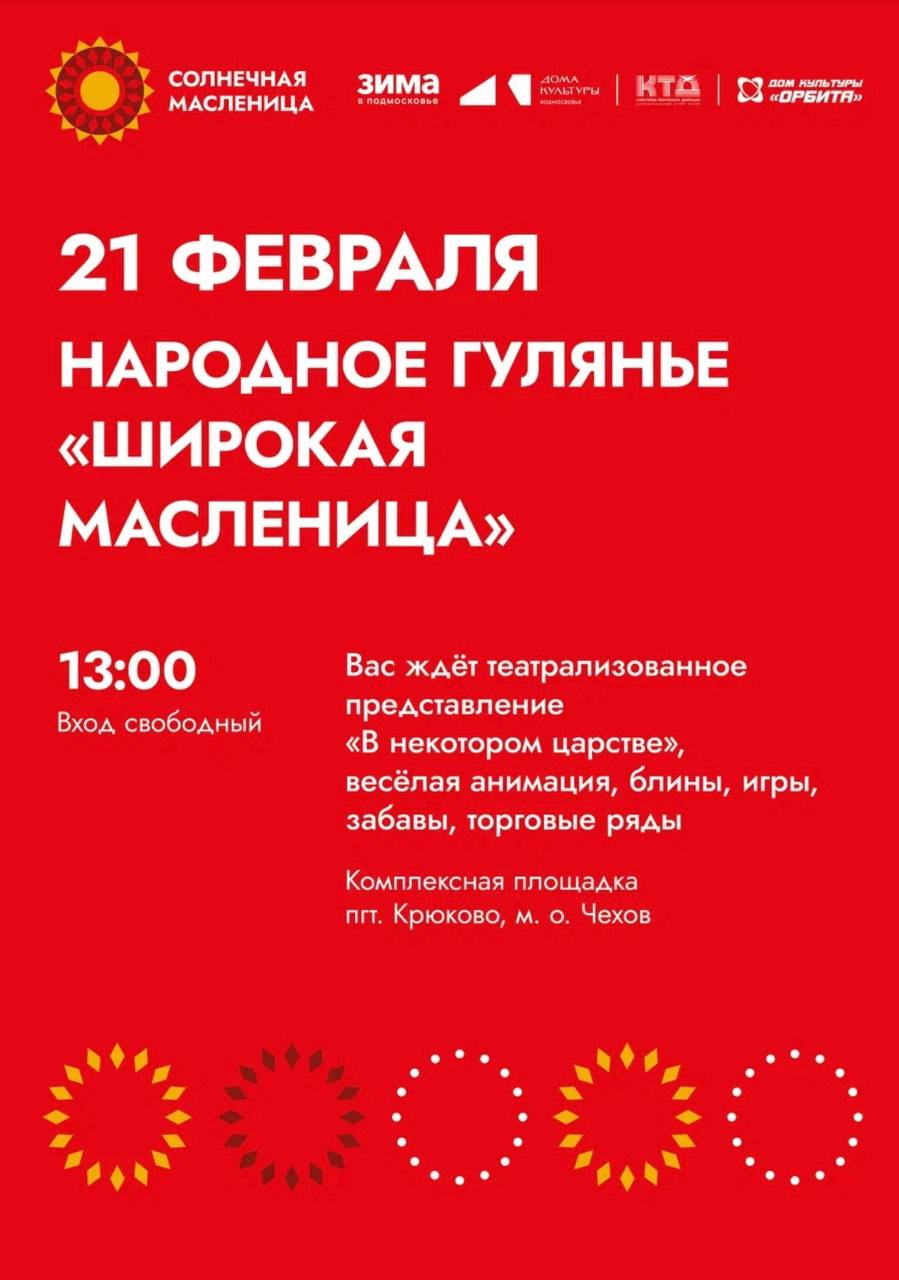 Вы сейчас просматриваете Народное гулянье «Широкая масленица»!