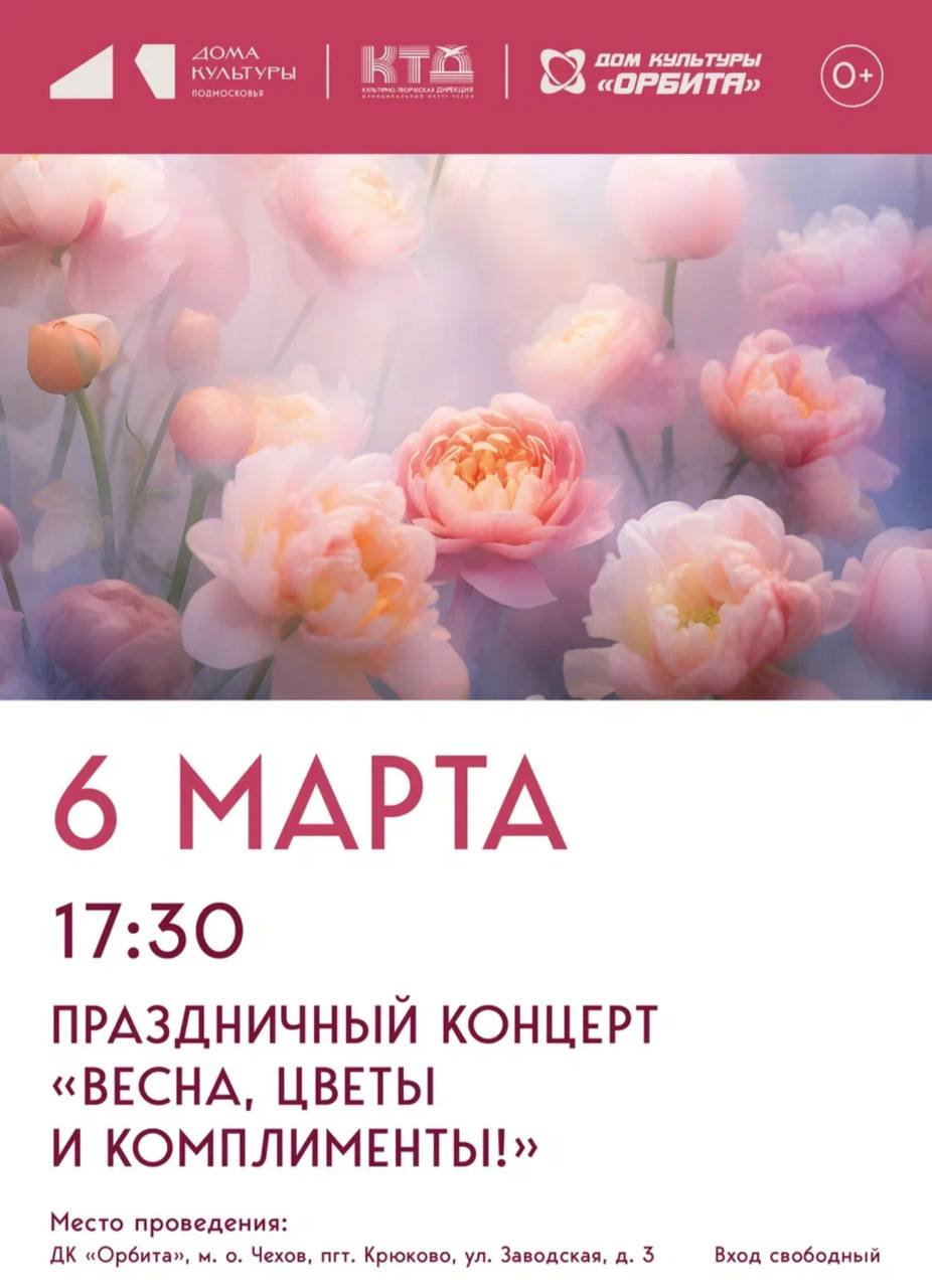 Вы сейчас просматриваете Праздничный концерт «Весна, цветы и комплименты!»