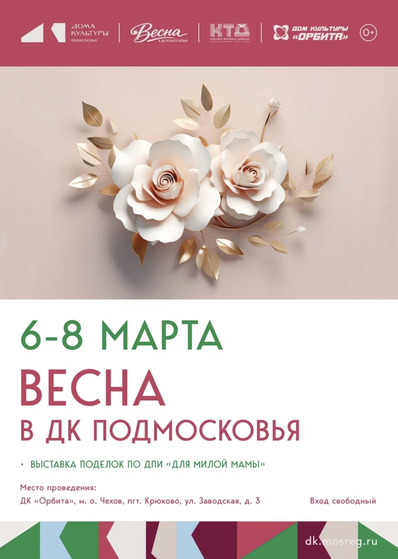 Вы сейчас просматриваете Выставка поделок участников  кружка по декоративно-прикладному творчеству   “Для милой мамы”