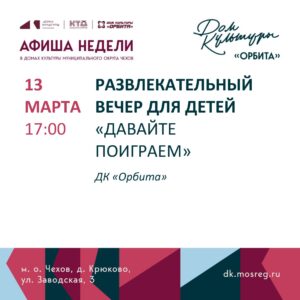 Подробнее о статье Афиша недели в Доме культуры «Орбита»☀️