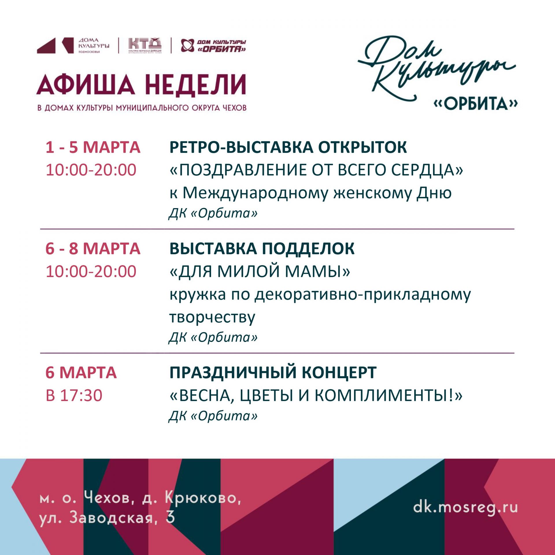 Вы сейчас просматриваете Афиша мероприятий в Доме культуры «Орбита»☀️