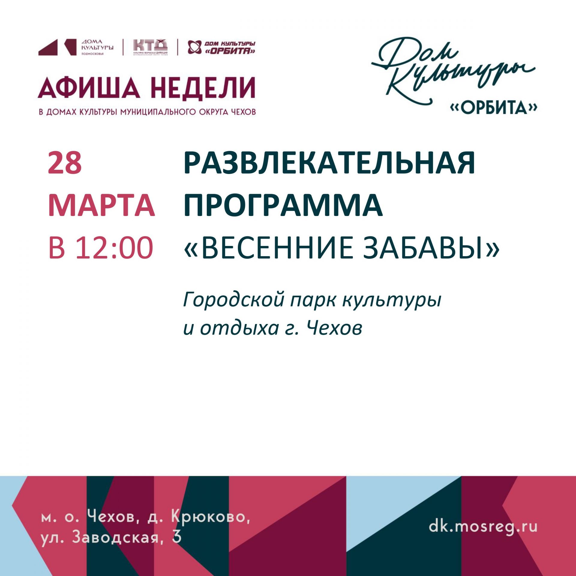 Вы сейчас просматриваете Афиша мероприятий Дома культуры «Орбита»