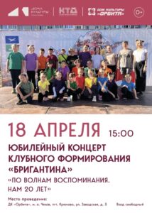 Подробнее о статье Юбилей театрального кружка «Бригантина»☀️