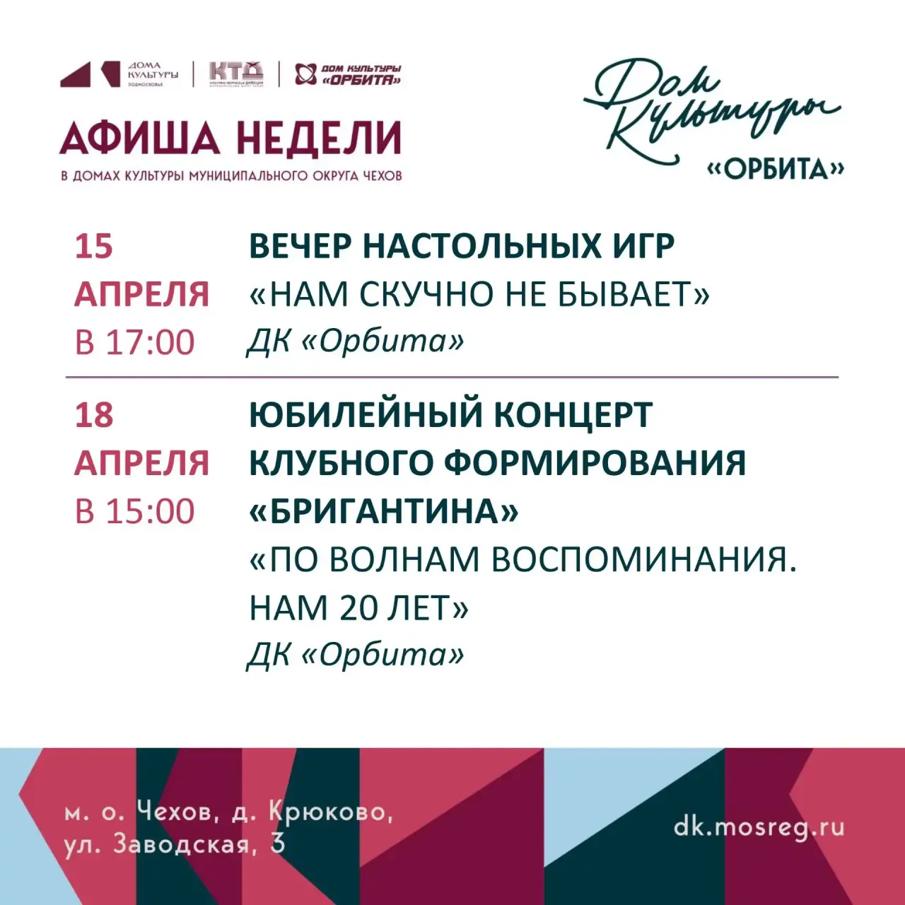 Вы сейчас просматриваете Афиша мероприятий Дома культуры «Орбита»
