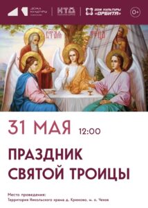 Подробнее о статье Концертная программа к празднику Святой Троицы☀️