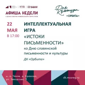 Подробнее о статье Афиша мероприятий Дома культуры «Орбита»☀️