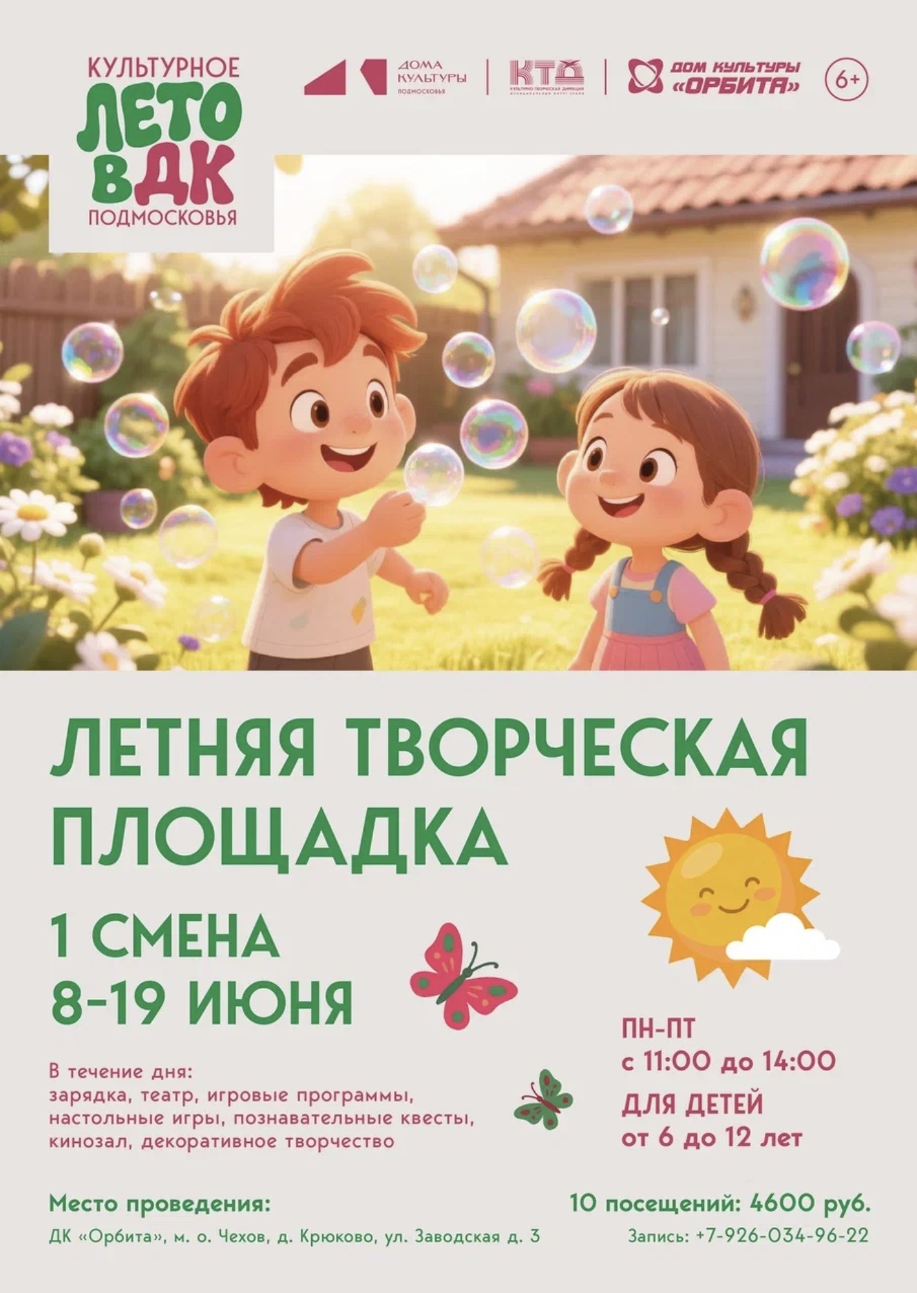 Вы сейчас просматриваете Летняя творческая площадка в Доме культуры «Орбита»