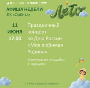 Подробнее о статье 🌟Афиша недели