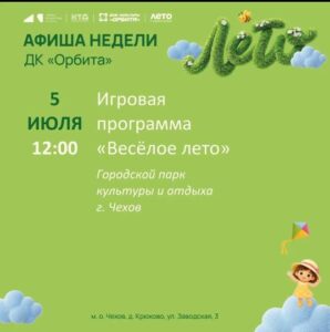 Подробнее о статье ☀️Афиша недели