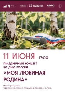 Подробнее о статье 🇷🇺Праздничный концерт