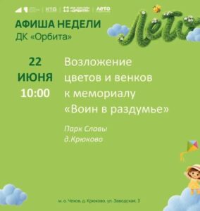 Подробнее о статье 🌟Афиша недели  с 22 июня по 28 июня